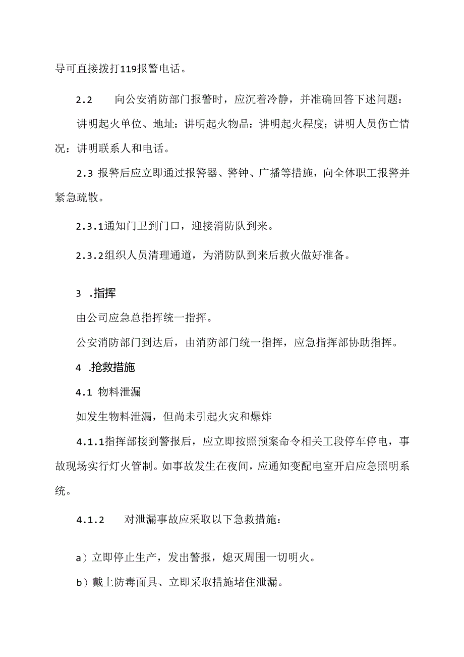 XX塑料制品加工有限公司泄漏、中毒、窒息及火灾爆炸应急专项预案（2024年）.docx_第2页