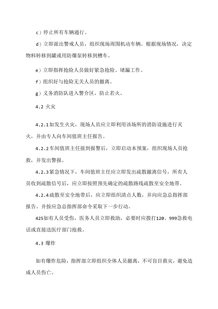 XX塑料制品加工有限公司泄漏、中毒、窒息及火灾爆炸应急专项预案（2024年）.docx_第3页