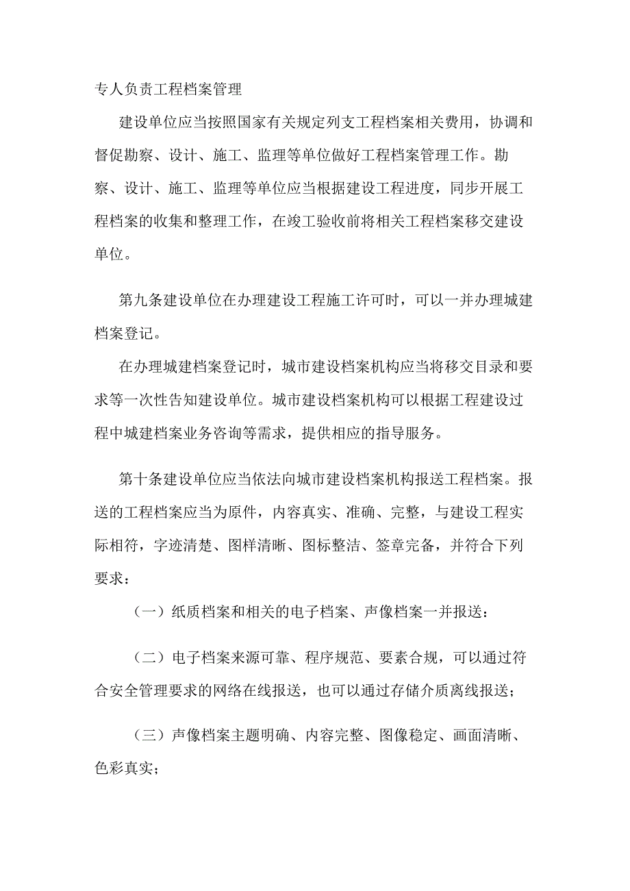 江苏省城建档案管理办法.docx_第3页