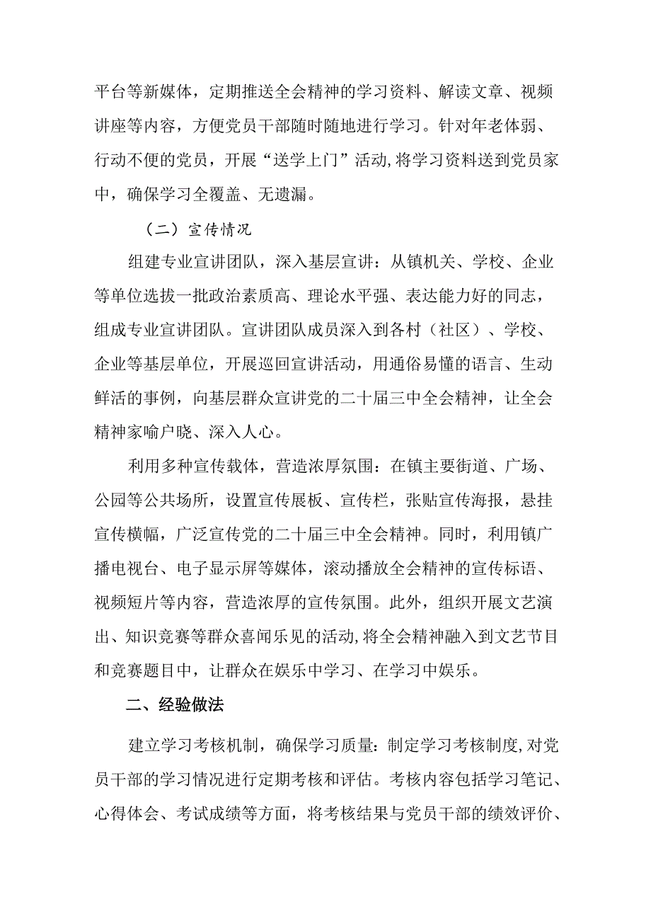 学习贯彻2024年度党的二十届三中全会阶段性工作总结（10篇）.docx_第2页