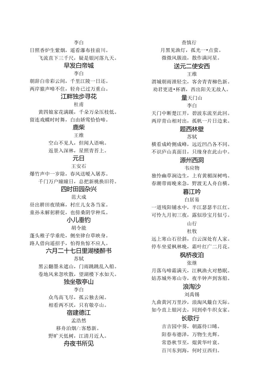 小学诗词收集模板[1].docx_第2页