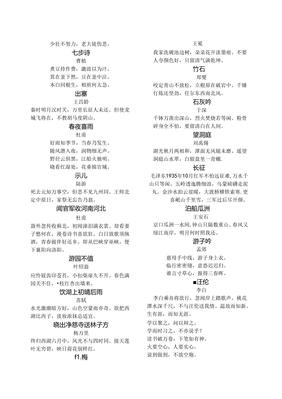 小学诗词收集模板[1].docx_第3页