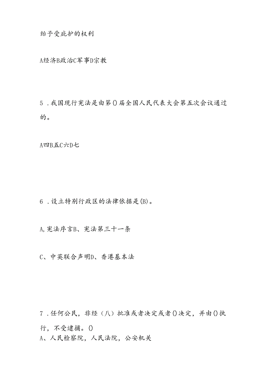 2024年“学宪法、讲宪法”主题活动知识竞赛题库及答案.docx_第2页