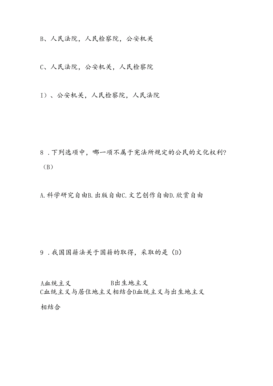 2024年“学宪法、讲宪法”主题活动知识竞赛题库及答案.docx_第3页