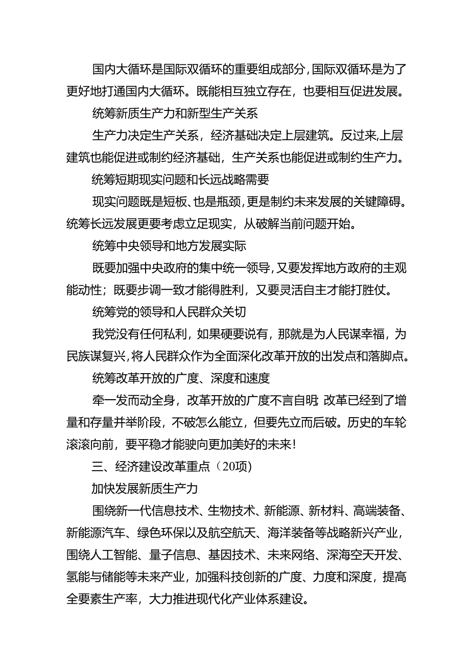 二十届三中全会精神专题辅导报告 （汇编7份）.docx_第3页