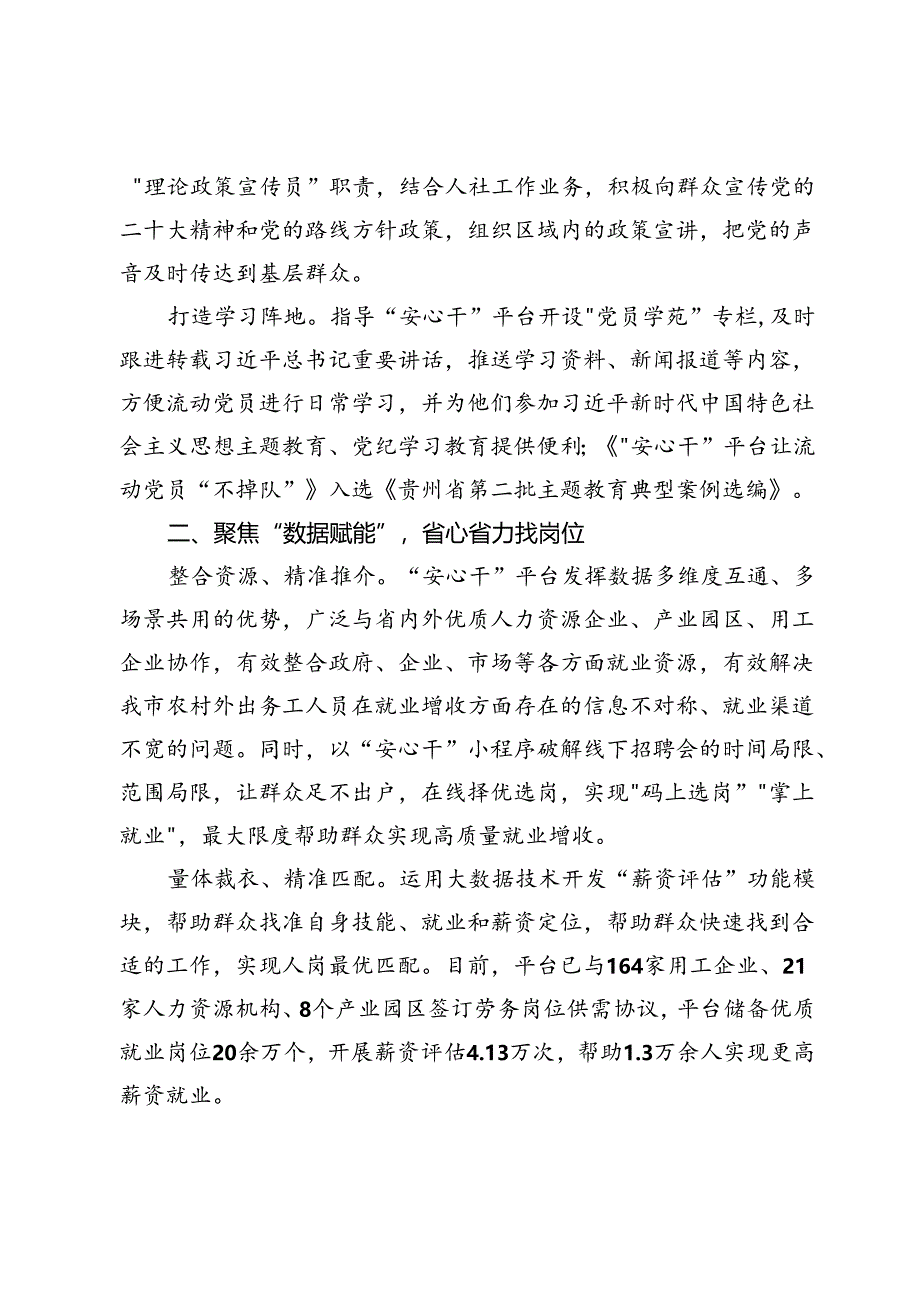 市人力资源和社会保障局局长交流发言：党建引领“安心干” 数字赋能促增收.docx_第2页