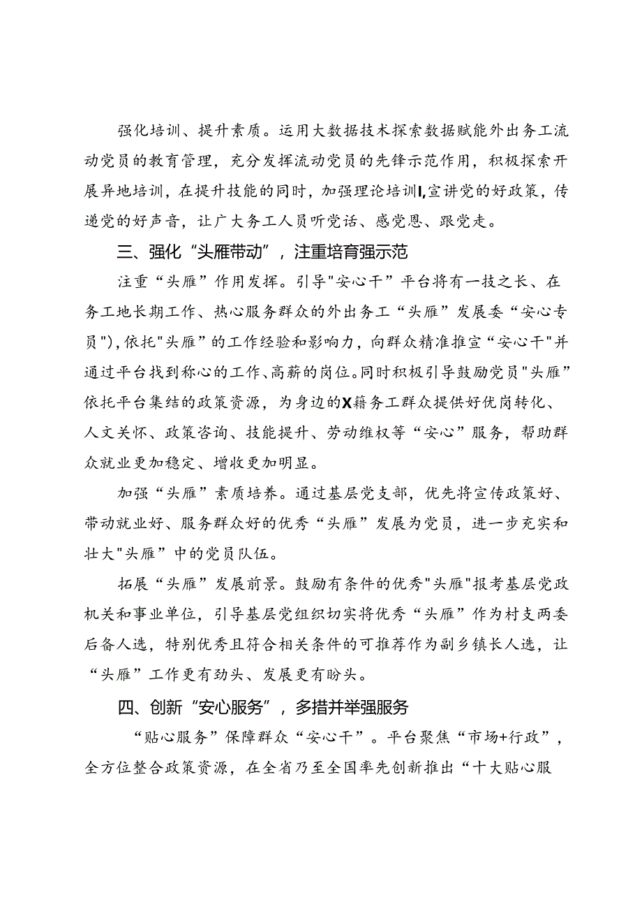 市人力资源和社会保障局局长交流发言：党建引领“安心干” 数字赋能促增收.docx_第3页