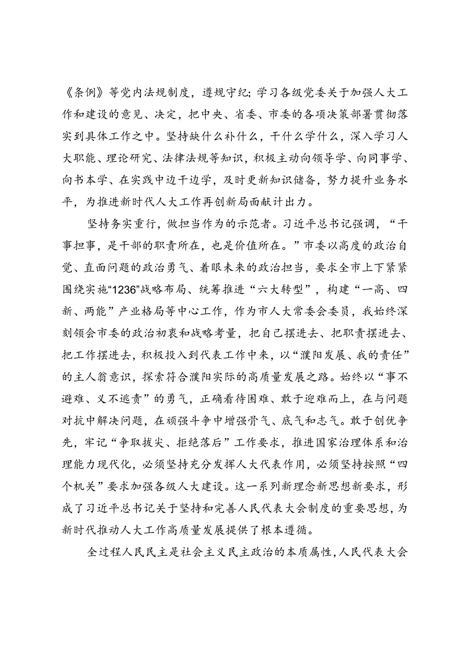 2024年党员干部学习庆祝全国人民代表大会成立70周年大会精神心得体会研讨发言6篇.docx_第2页