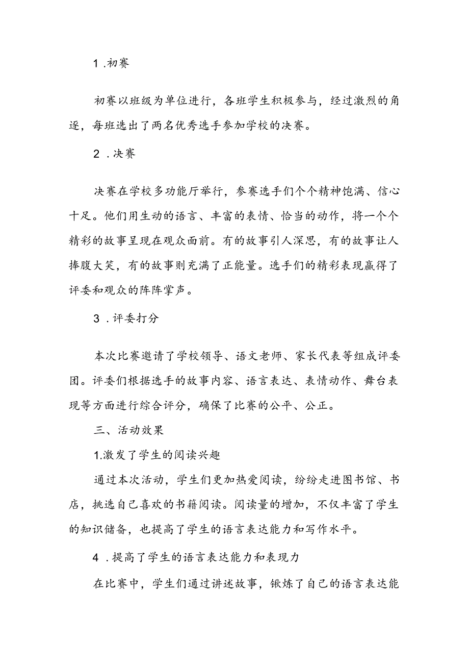 小学故事大王争霸赛活动总结.docx_第2页