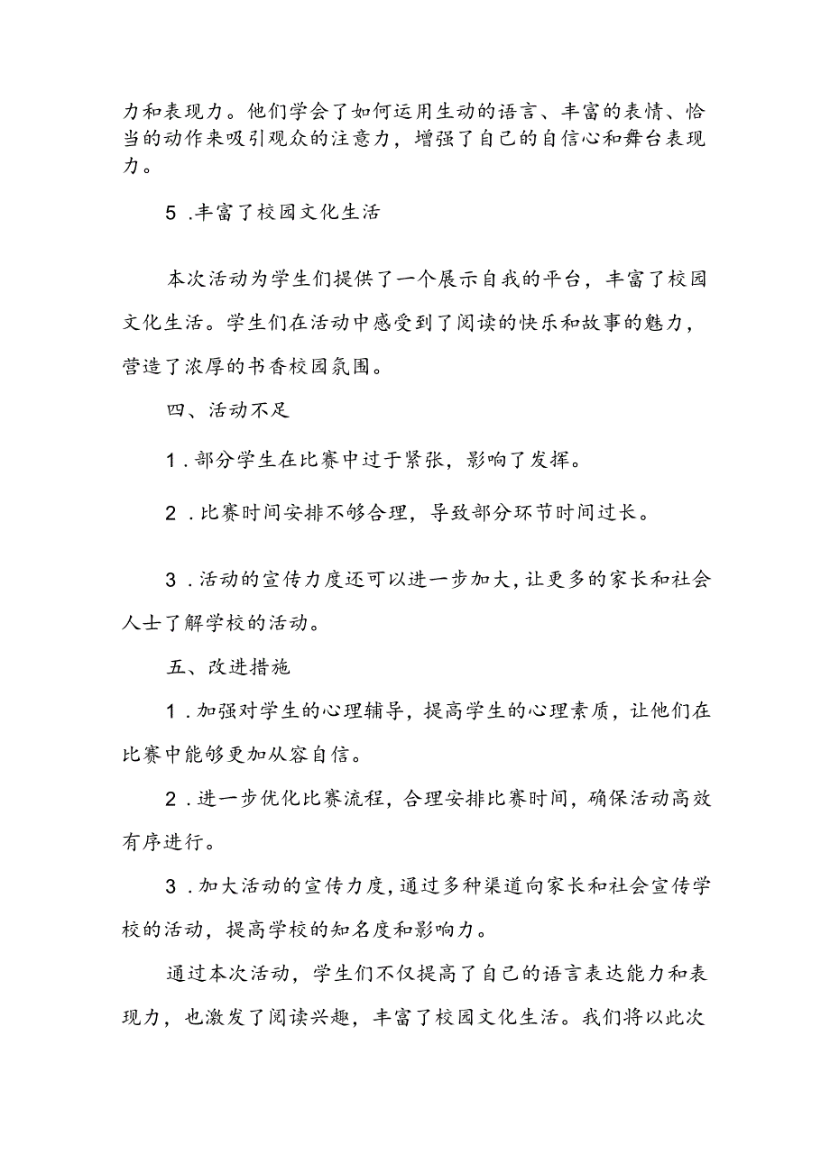 小学故事大王争霸赛活动总结.docx_第3页