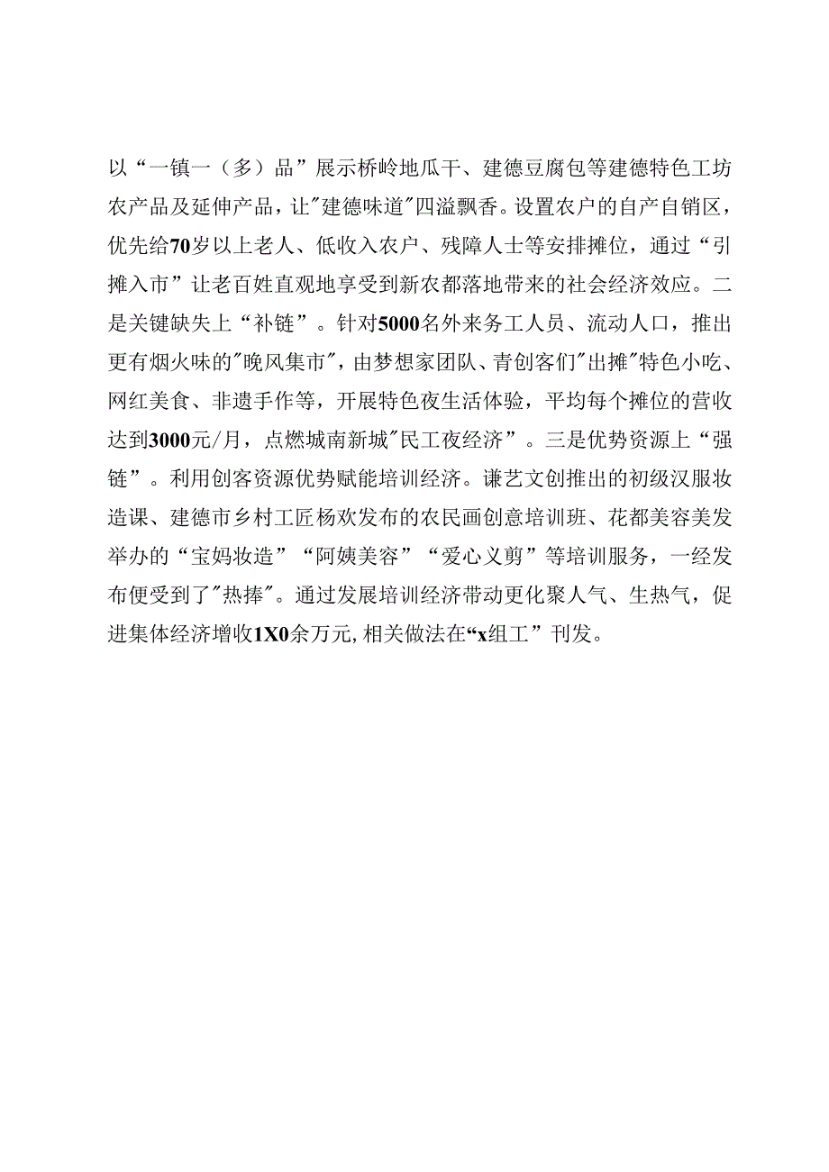 交流发言：携手共赴更楼上 合作共富谱新篇.docx_第3页