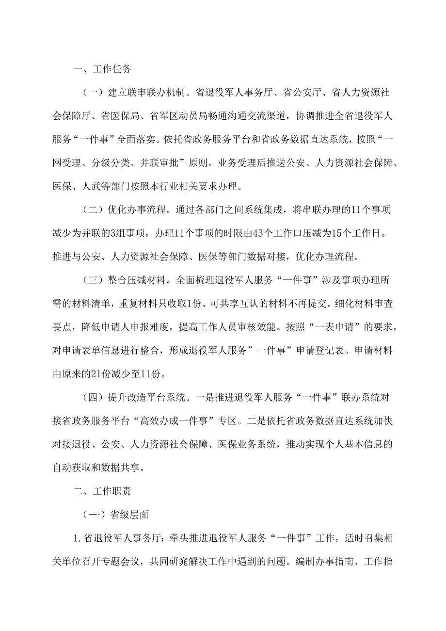 云南省退役军人服务“一件事”工作方案（2024年）.docx_第2页