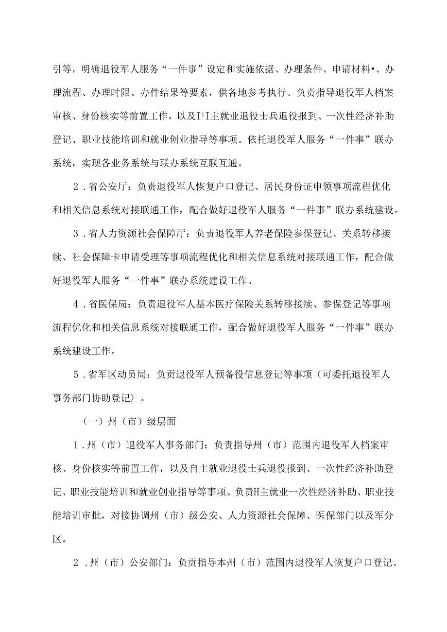 云南省退役军人服务“一件事”工作方案（2024年）.docx_第3页