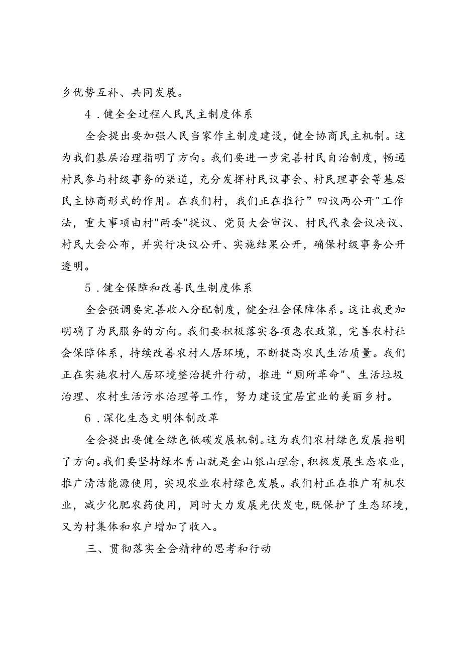 2024年9月村干部学习二十届三中全会精神心得体会感悟.docx_第3页