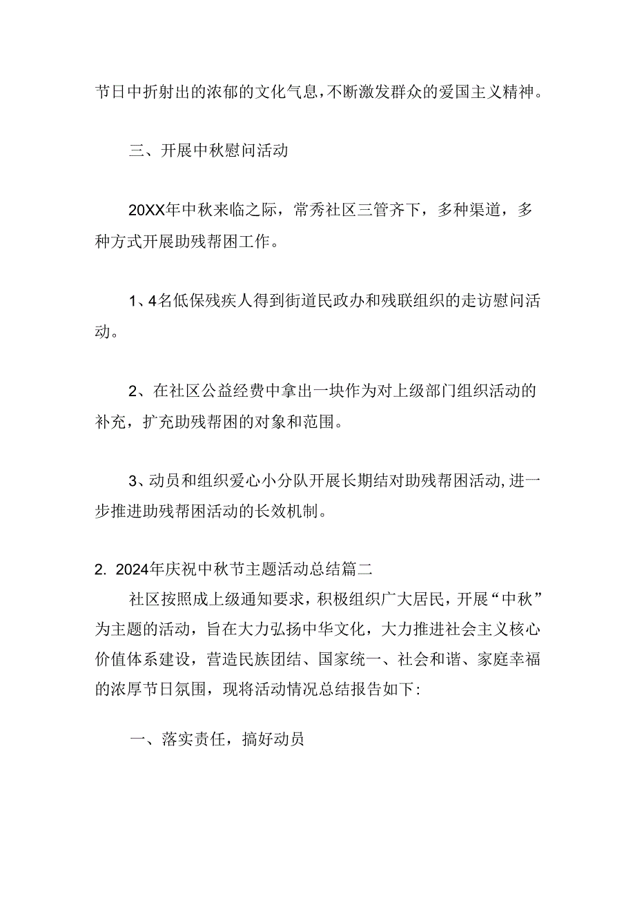 2024年庆祝中秋节主题活动总结（20篇）.docx_第2页