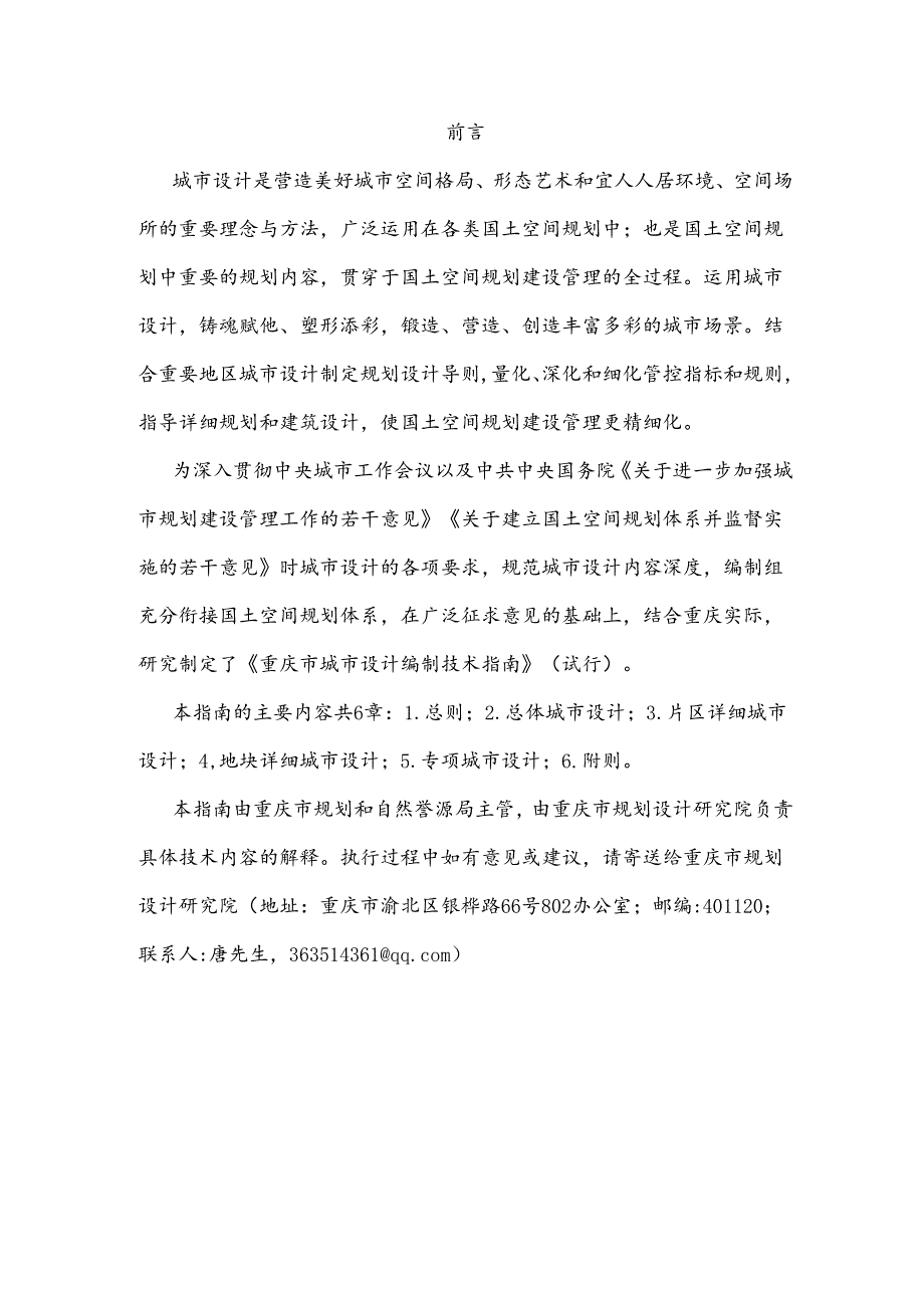 《重庆市城市设计编制技术指南》.docx_第3页