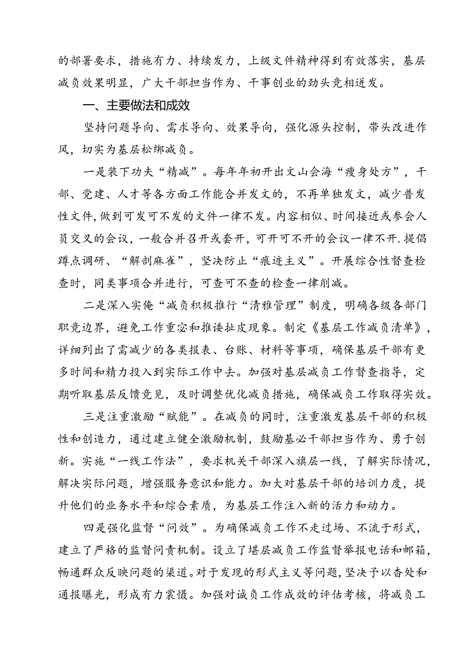 （15篇）整治形式主义为基层减负工作情况汇报范文.docx_第2页