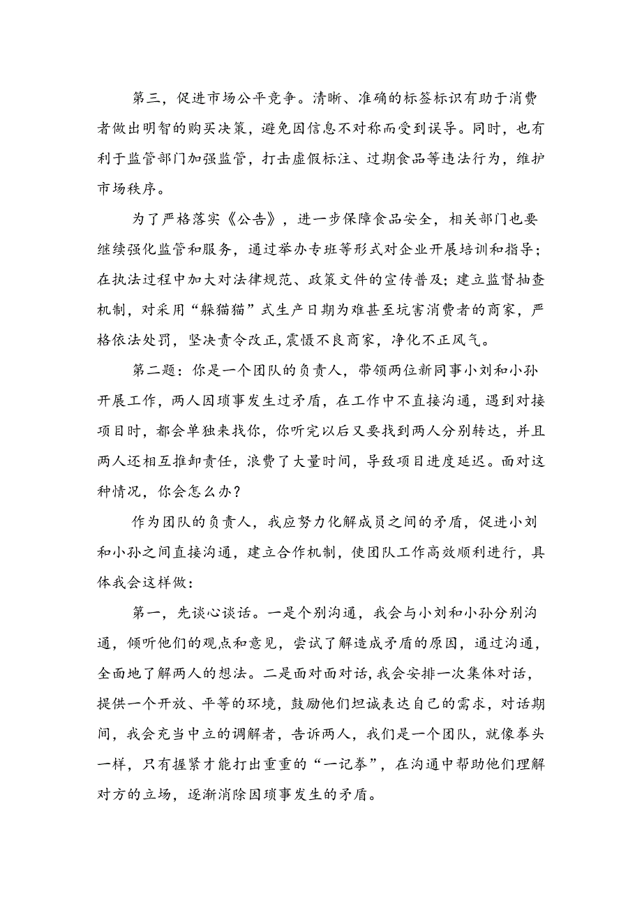 2024年9月15日贵州省毕节市机关遴选考调面试真题及解析.docx_第2页