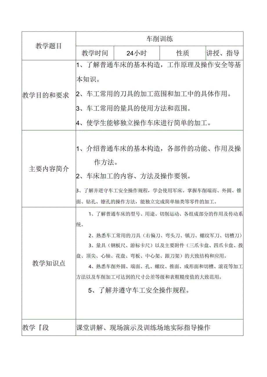 车工总教案.docx_第2页