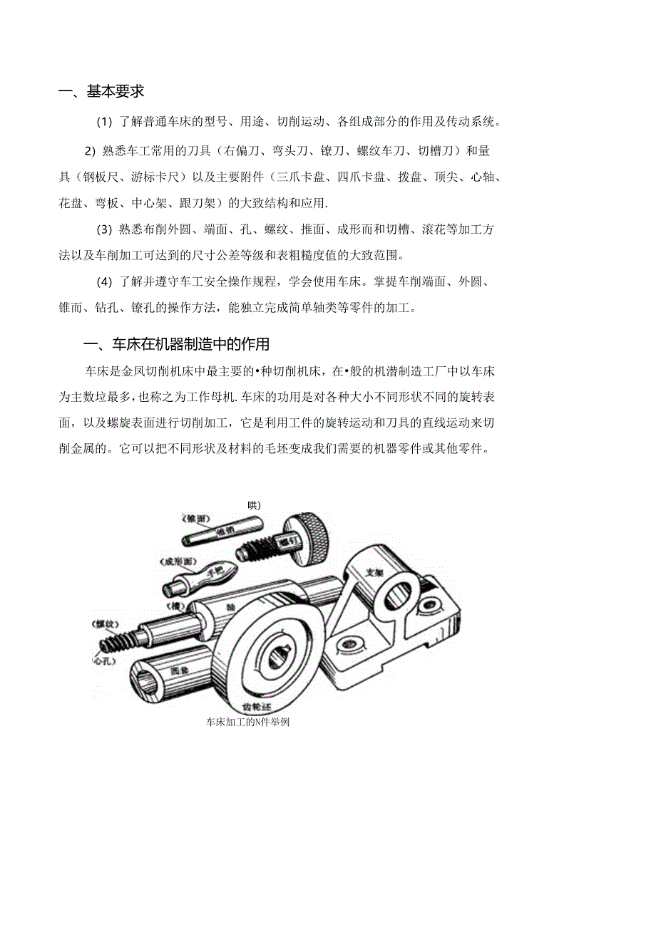 车工总教案.docx_第3页