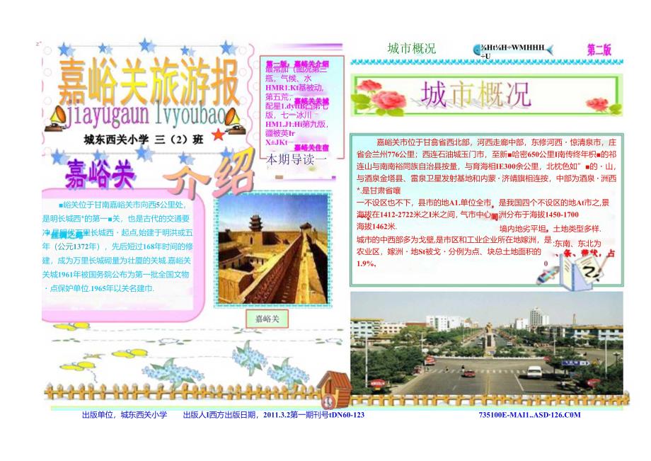 手抄小报旅游5款【A4】.docx_第1页