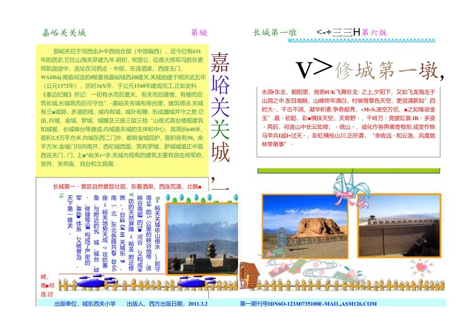 手抄小报旅游5款【A4】.docx_第3页