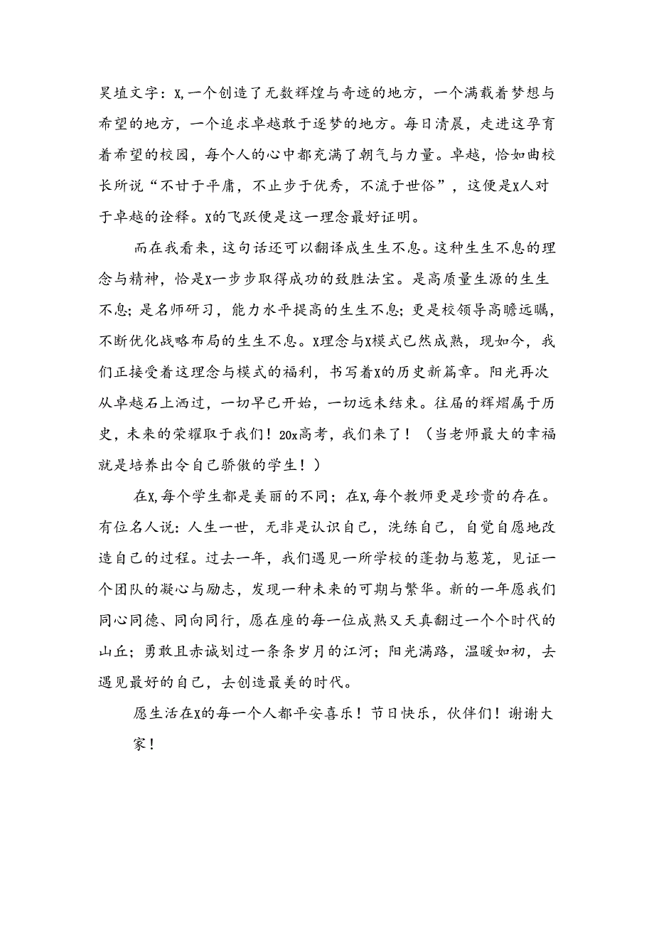 在教师节表彰大会上的致辞.docx_第3页