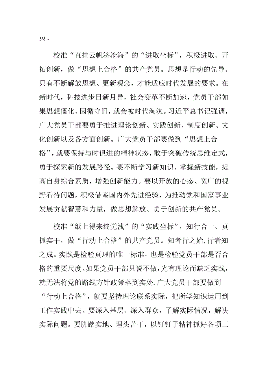 2024年度《中国共产党不合格党员组织处置办法》的交流发言材料共10篇.docx_第3页