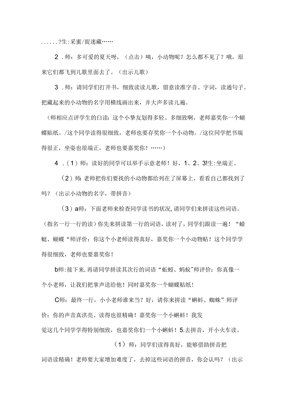 小学识字教学教案模板.docx_第3页