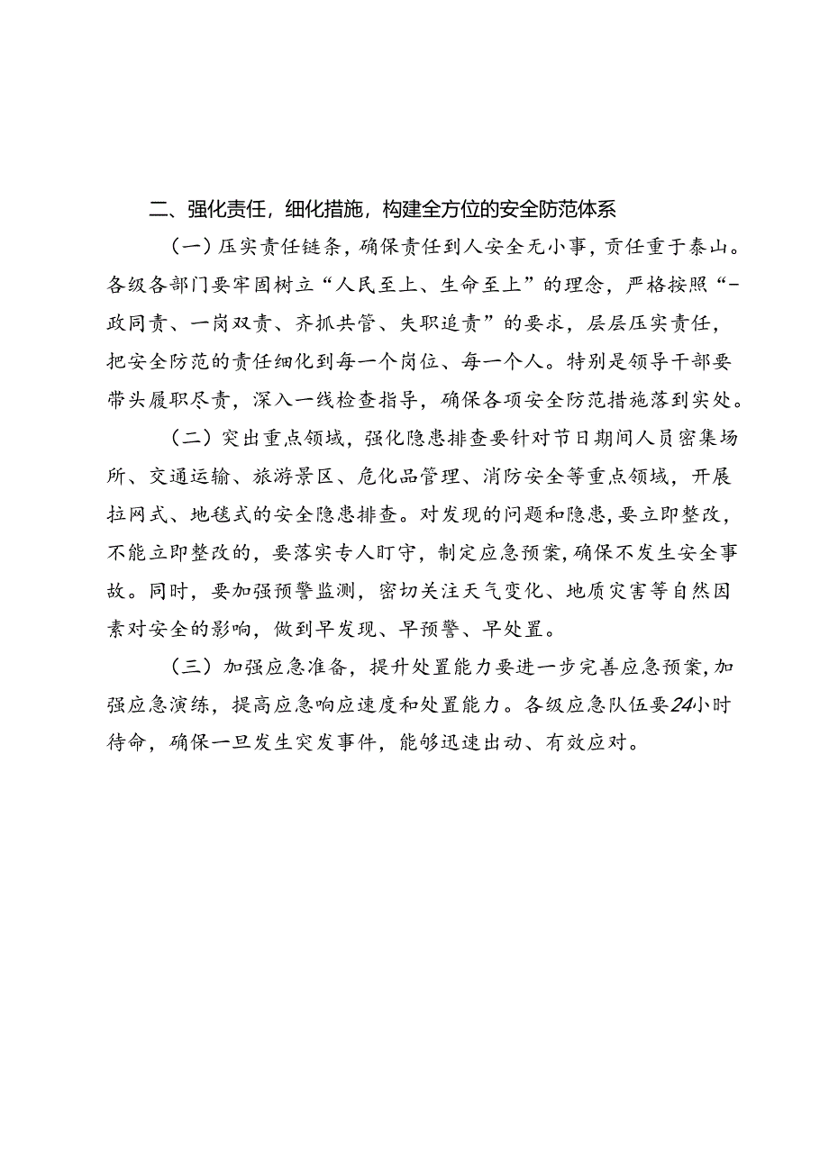 在全市中秋国庆假期安全防范工作会议上的讲话2024-2025年度.docx_第2页