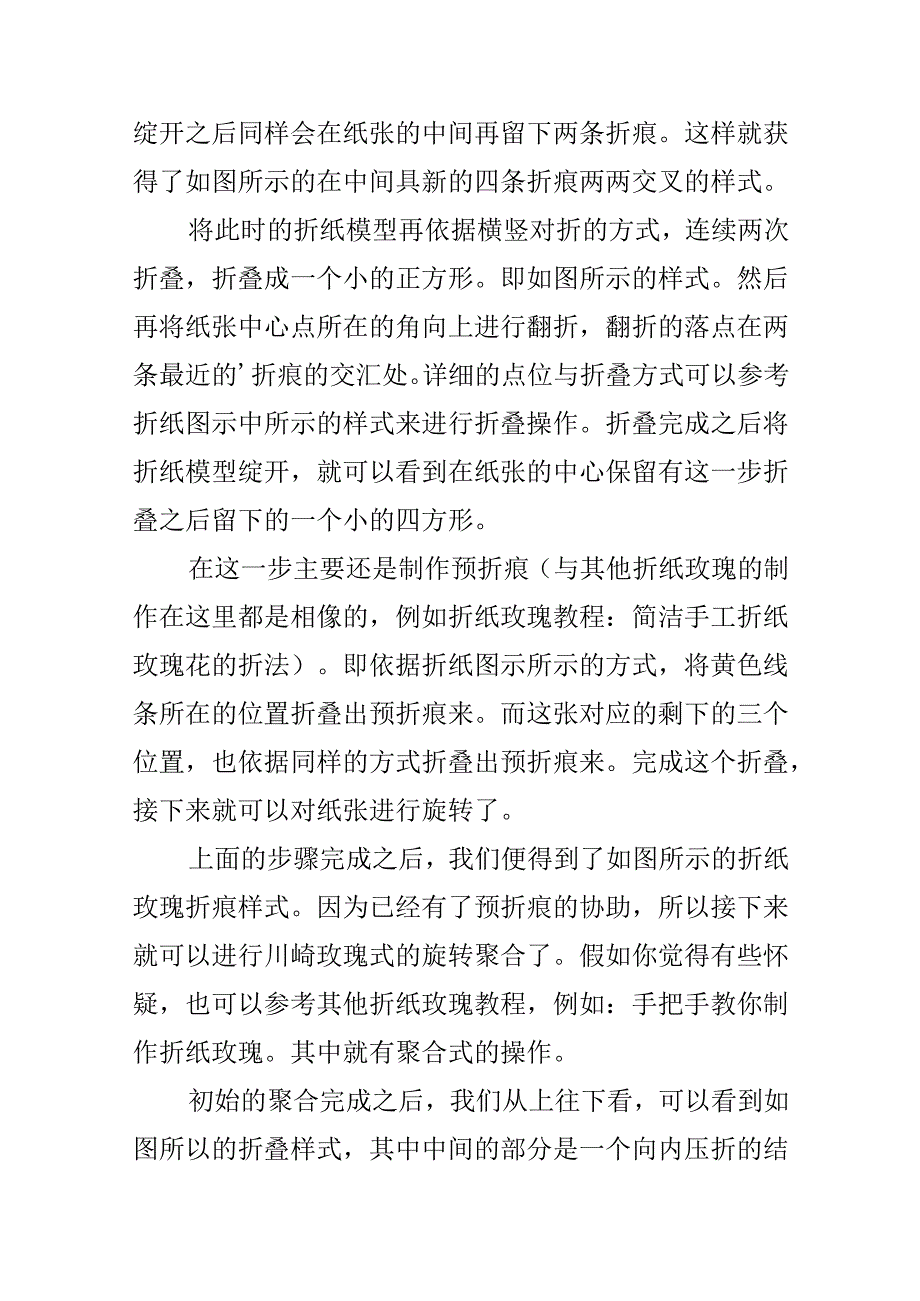 折纸玫瑰简易教程.docx_第2页