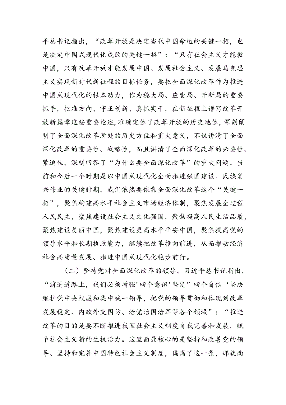 三篇二十届三中全会党课讲稿学习贯彻《二十届三中全会》关于全面深化改革的重要论述宣讲报告.docx_第3页