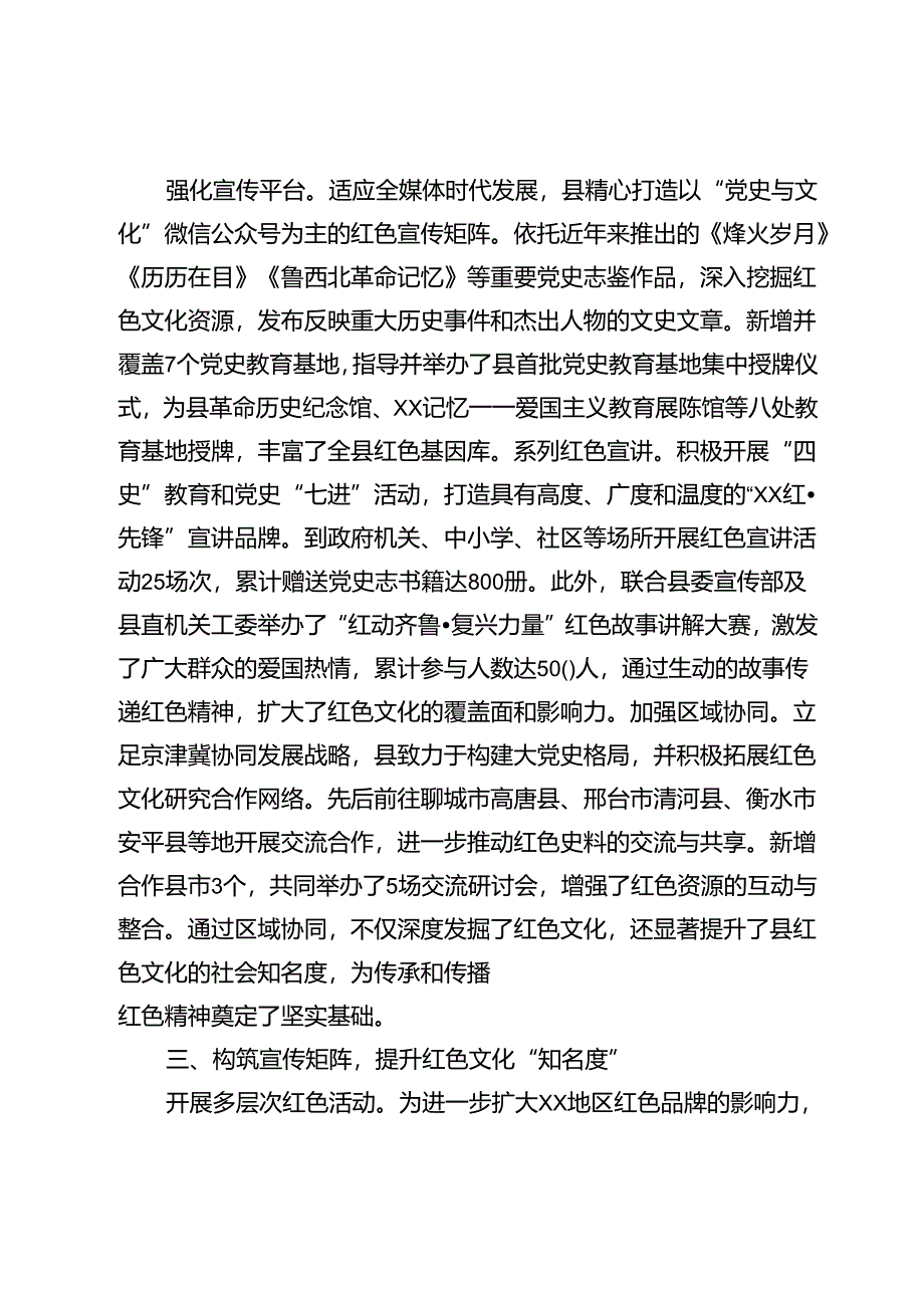 红色宣教品牌建设工作情况汇报.docx_第2页