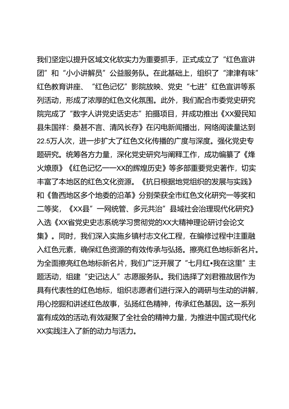 红色宣教品牌建设工作情况汇报.docx_第3页