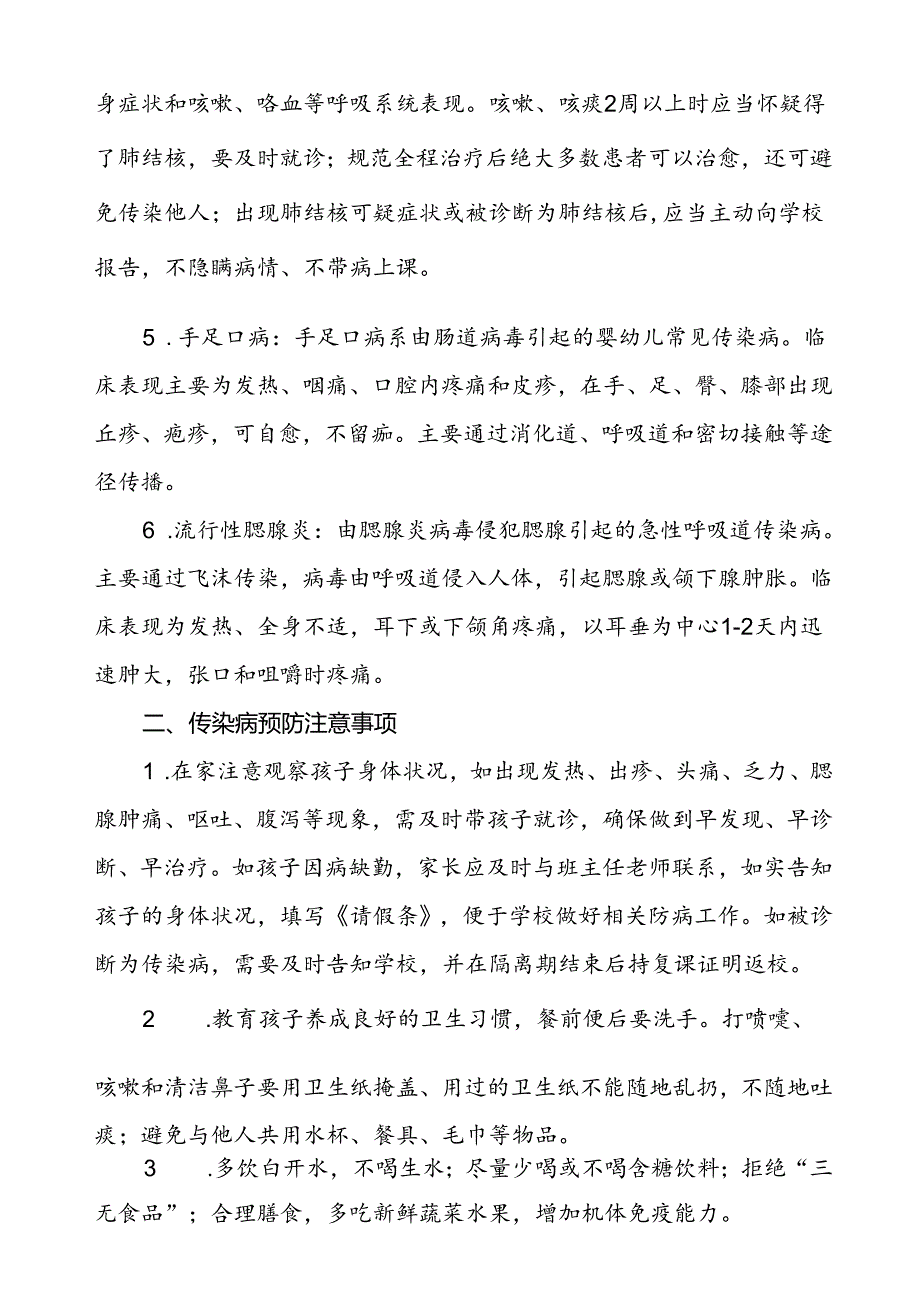 2024年预防秋冬季传染病告家长书.docx_第2页