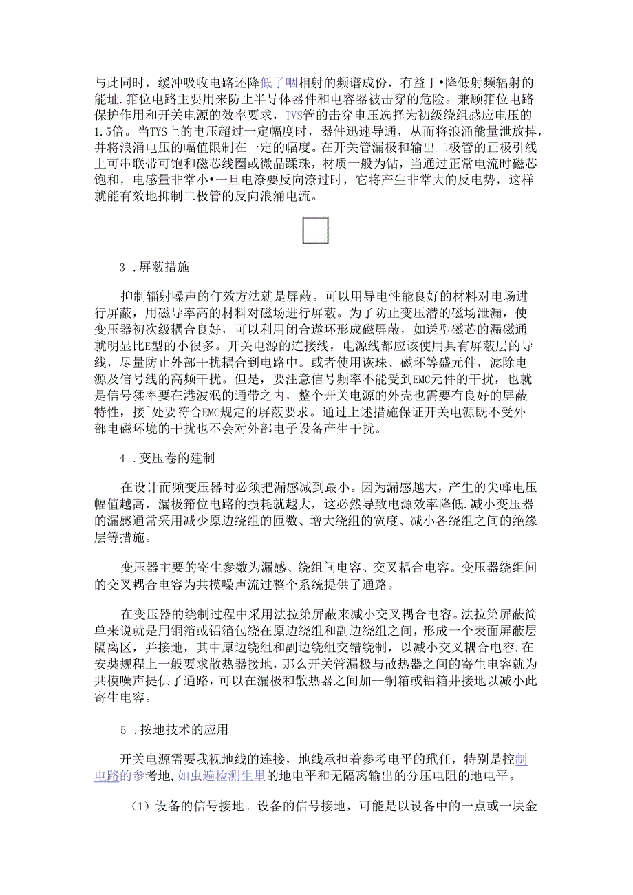 开关电源电磁干扰与出现电感啸叫声音的解决方法.docx_第2页