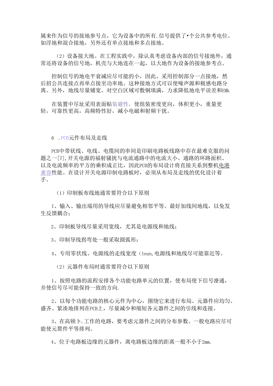 开关电源电磁干扰与出现电感啸叫声音的解决方法.docx_第3页