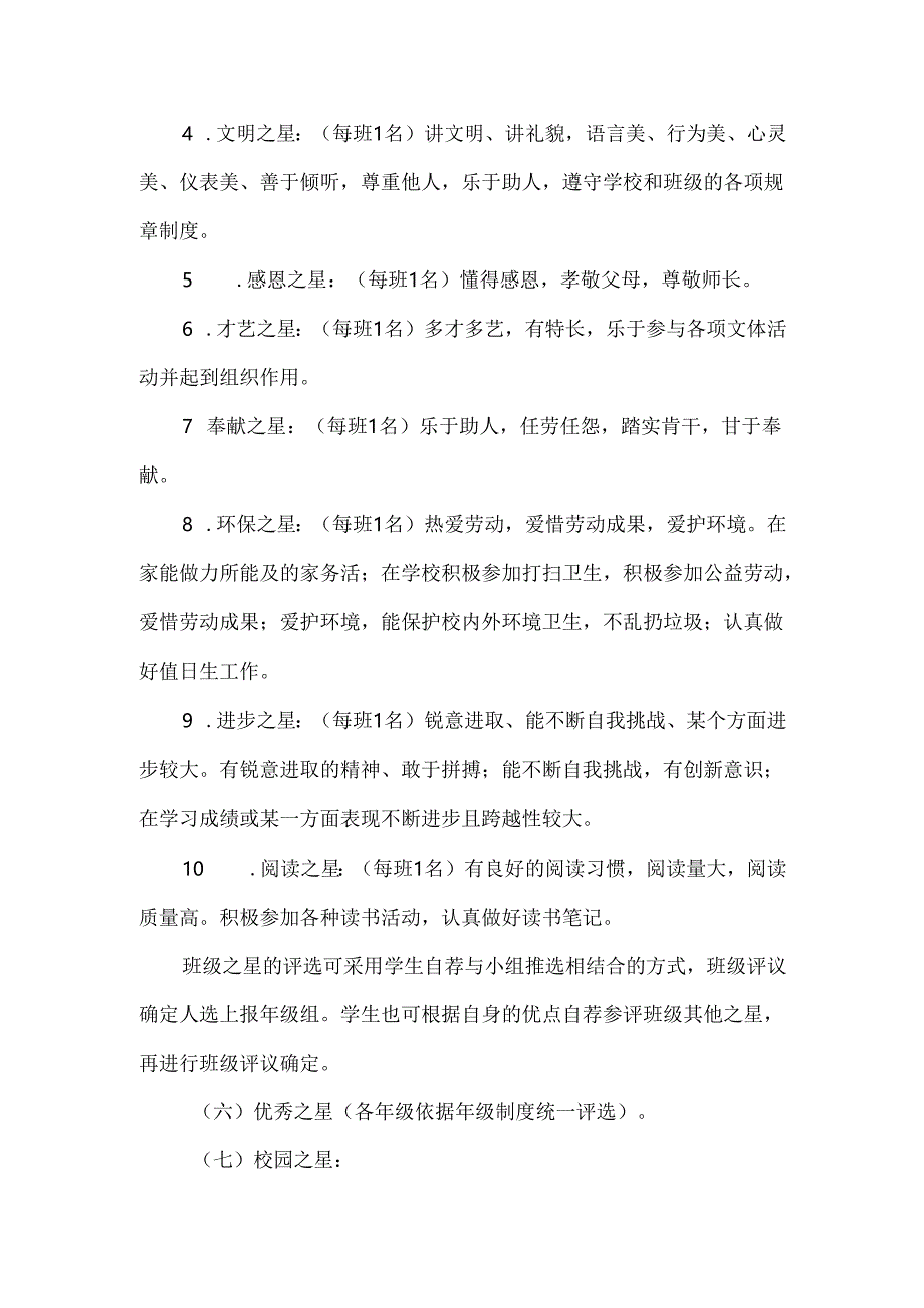 初级中学学生评优奖励方案.docx_第3页