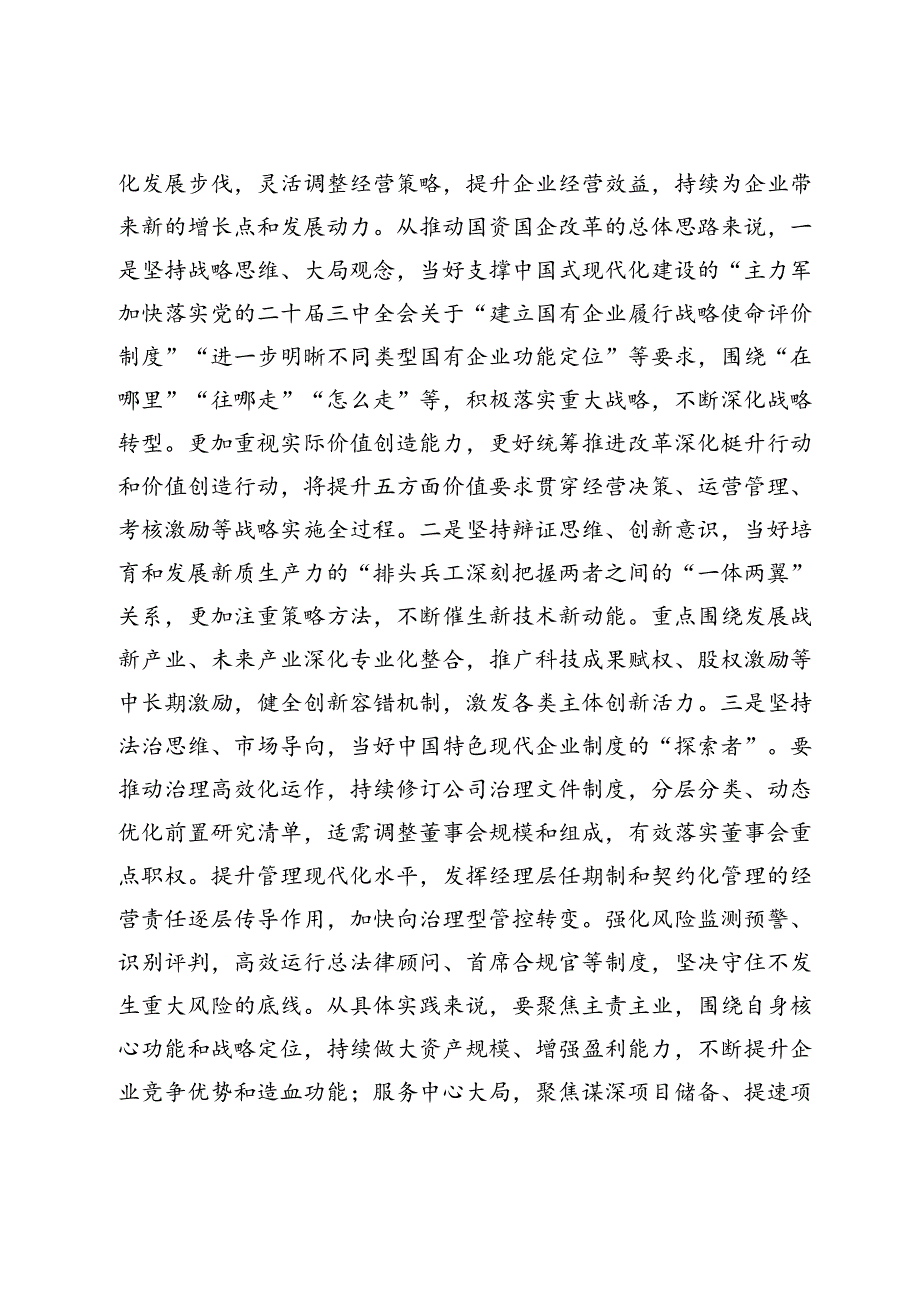 在市属有关国有企业座谈会上的讲话提纲.docx_第2页