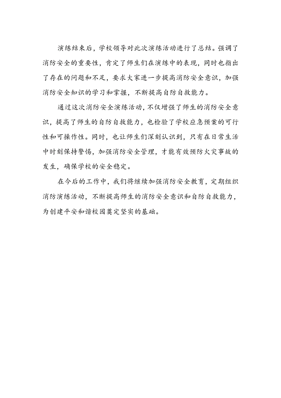 小学安全消防演练活动总结.docx_第2页