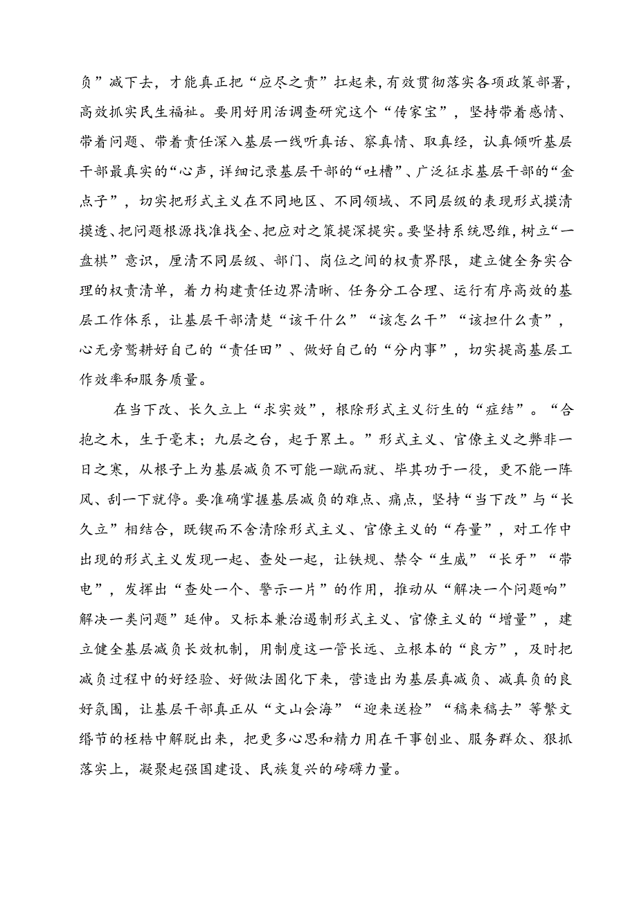 (六篇)《整治形式主义为基层减负若干规定》研读心得（最新版）.docx_第2页