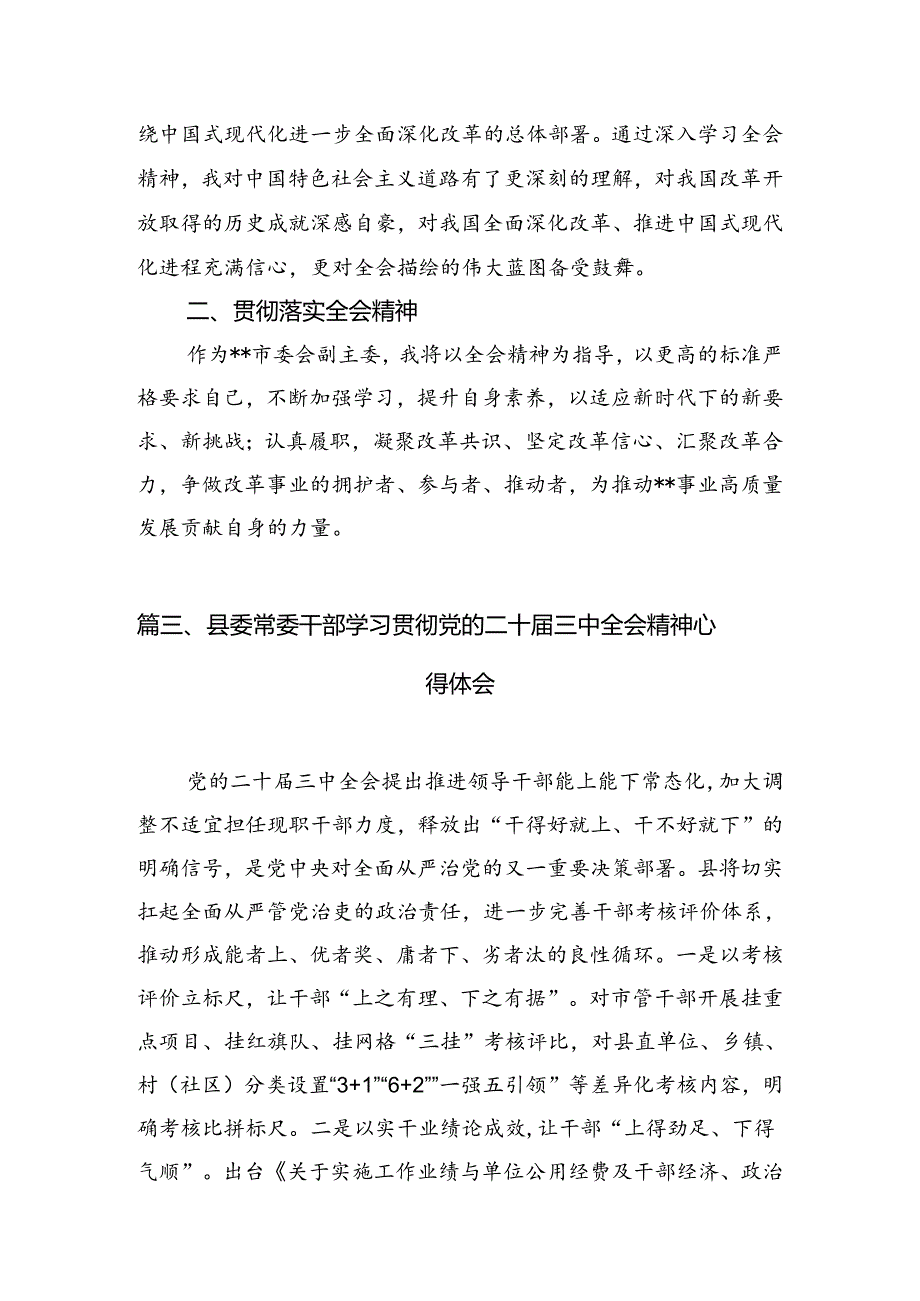 （15篇）支部主委学习贯彻党的二十届三中全会精神心得体会范文.docx_第3页