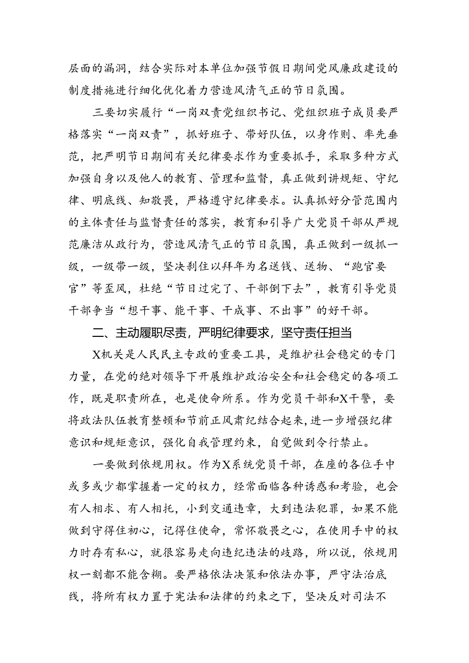 (八篇)在中秋国庆节前集体廉政谈话上的讲话谈话提纲合辑.docx_第3页