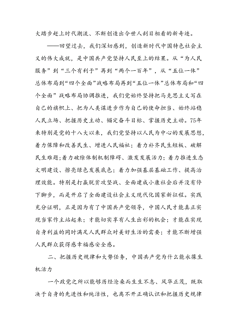 市委领导书记在2024年全市庆祝新中国成立75周年大会上的讲话发言2篇.docx_第3页