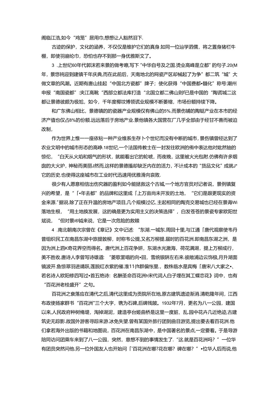 历年招警申论真题及参考答案.docx_第2页