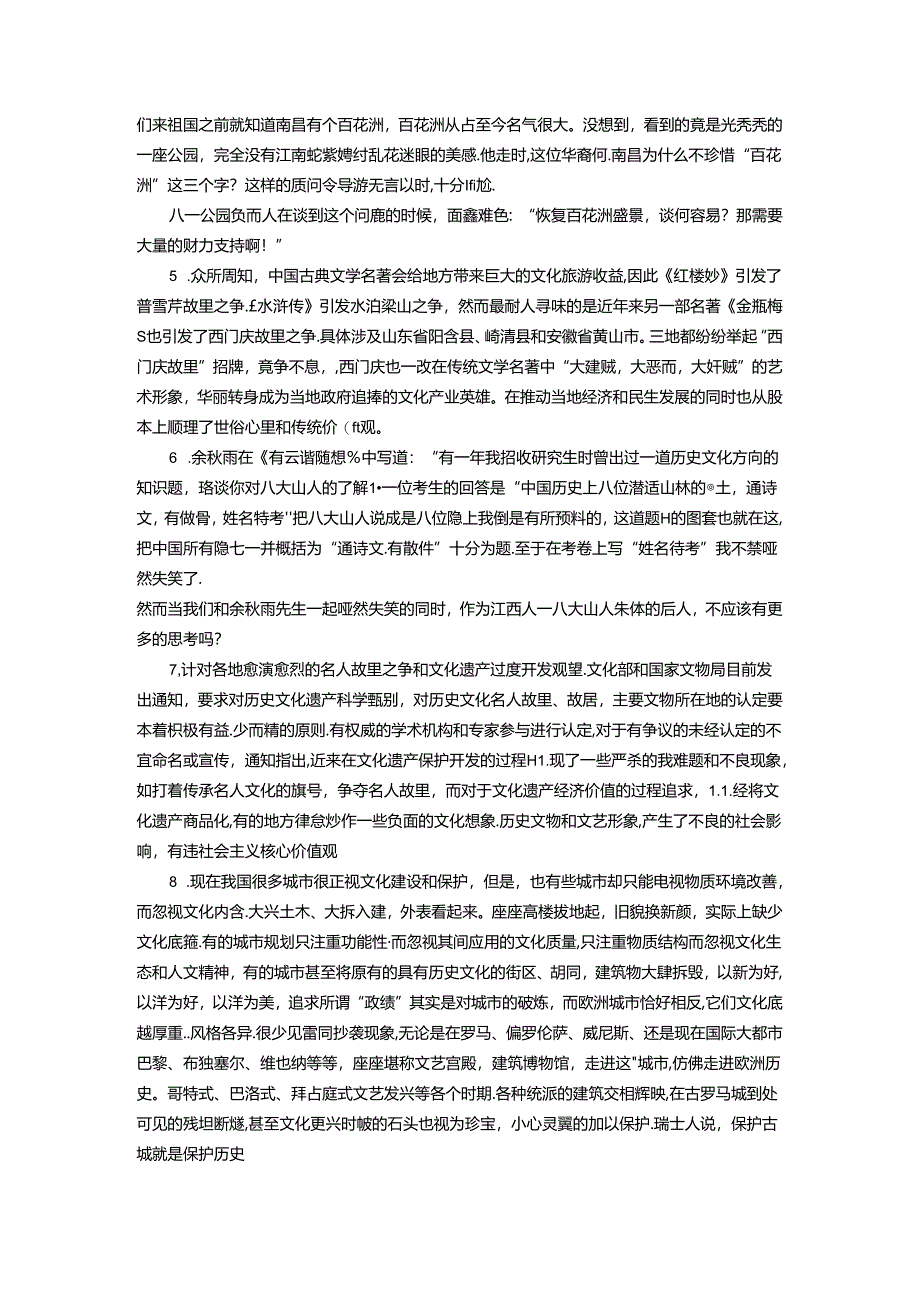 历年招警申论真题及参考答案.docx_第3页