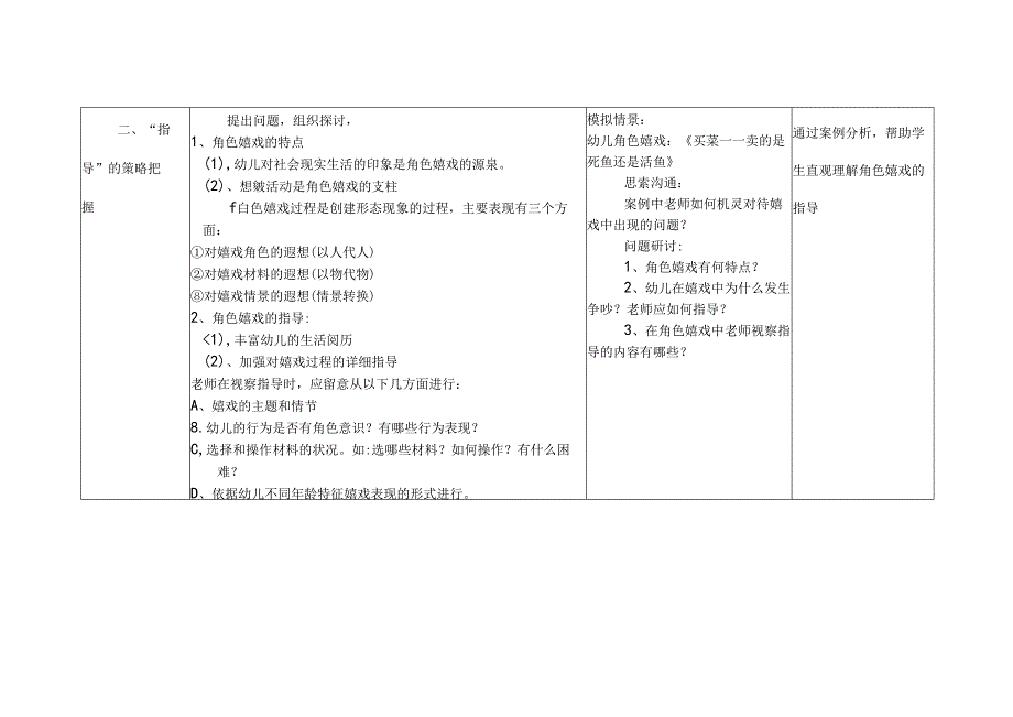 幼儿游戏的指导教案.docx_第3页