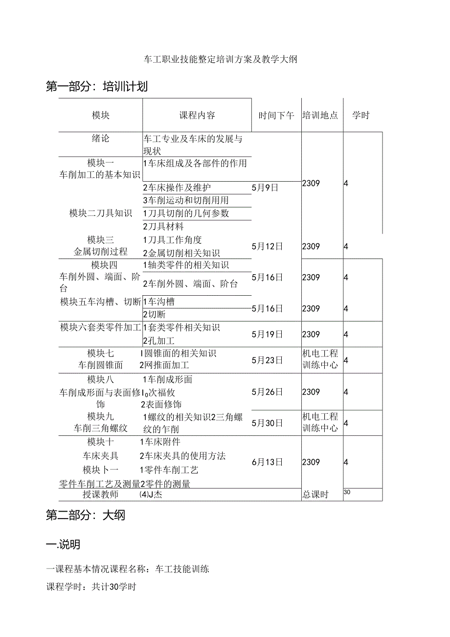 车工职业技能鉴定培训计划及教学大纲.docx_第1页