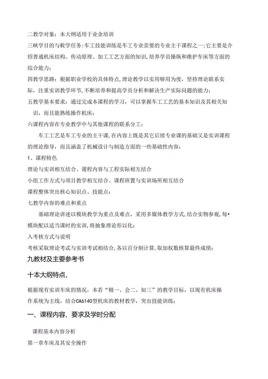 车工职业技能鉴定培训计划及教学大纲.docx_第2页