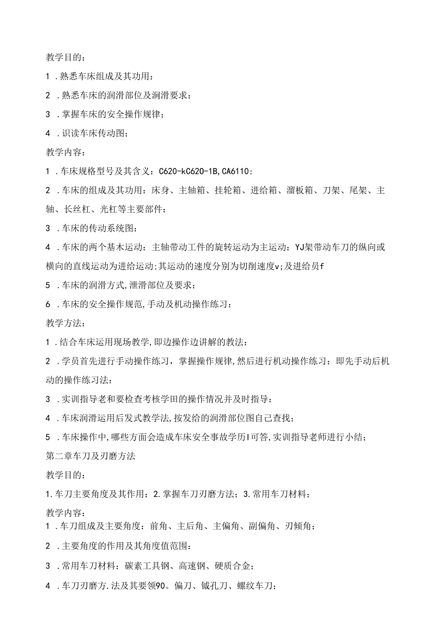 车工职业技能鉴定培训计划及教学大纲.docx_第3页